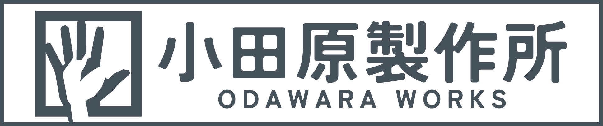 小田原製作所